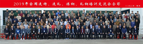 鼎業(yè)環(huán)保助力2019年柳州全國連鑄、連軋、煉鋼、軋鋼培訓(xùn)交流會順利召開