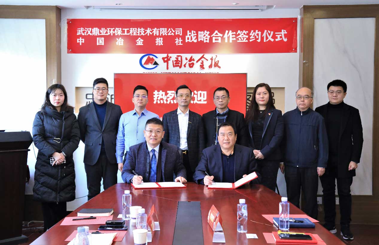 鼎業(yè)集團——做工業(yè)安全系統(tǒng)集成商，鼎業(yè)集團與中國冶金報社簽訂戰(zhàn)略合作協(xié)議