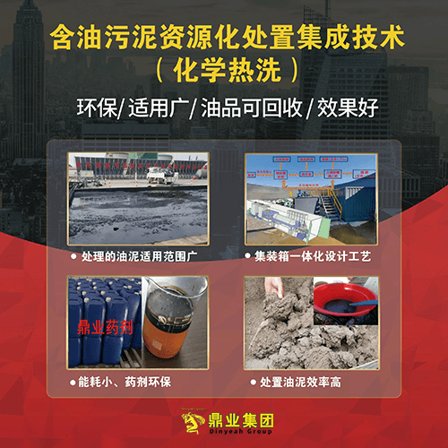 油泥處理難？鼎業(yè)新技術(shù)一招搞定，省錢又環(huán)保！