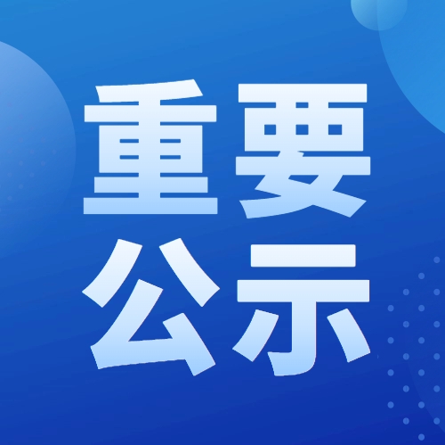 2025年度教育部科學(xué)研究?jī)?yōu)秀成果獎(jiǎng)提名項(xiàng)目公示信息（工程技術(shù)）